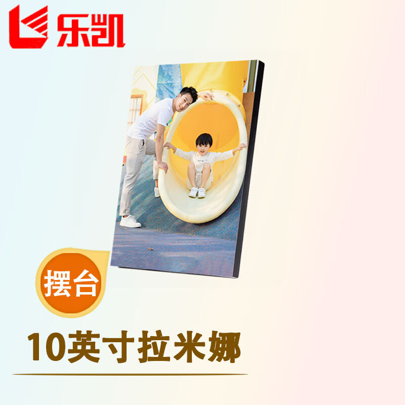 乐凯 定制版画摆台拉米娜 创意相框画框  diy相框 照片冲印 10英寸
