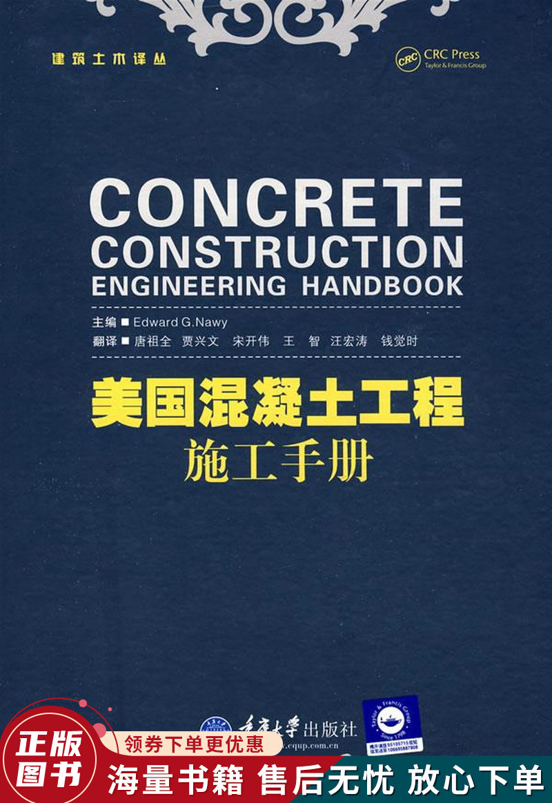 美国混凝土工程施工手册属于什么档次？