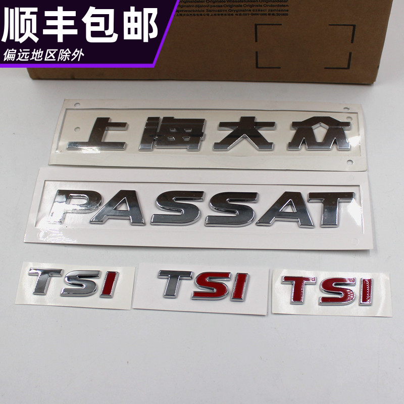 适用于新帕萨特passat后字标tsi280300380后字标标志车标字母后标贴