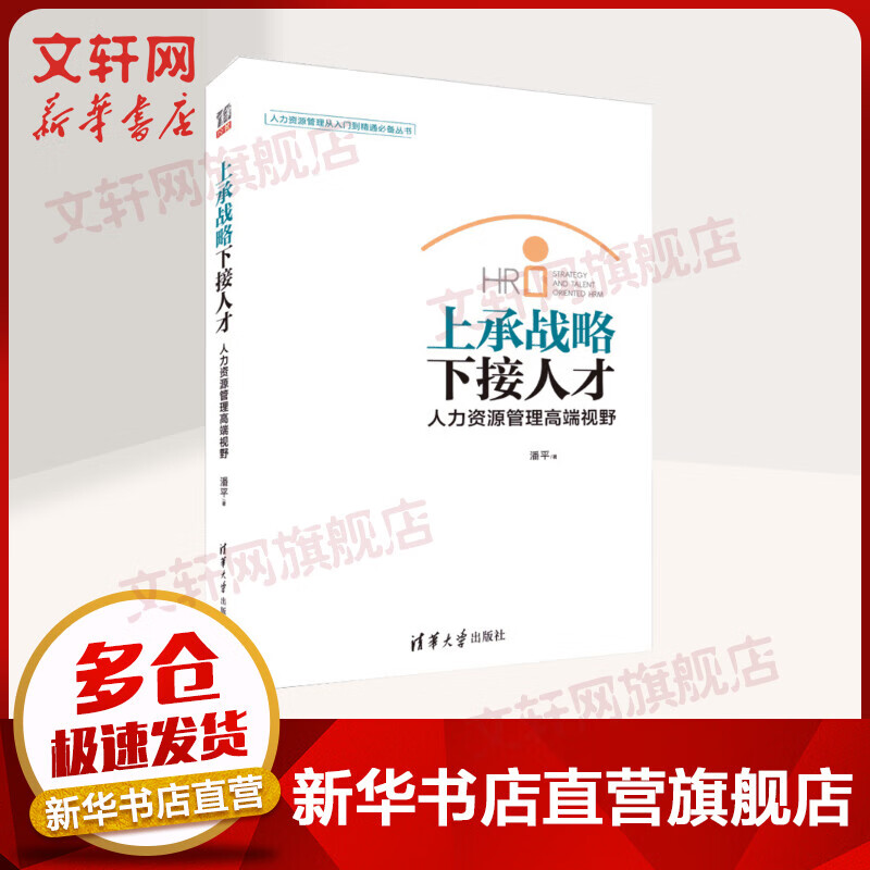 上承战略 下接人才