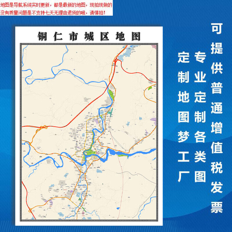 铜仁市地图1.1米新款贴图贵州省行政信息交通路线划分