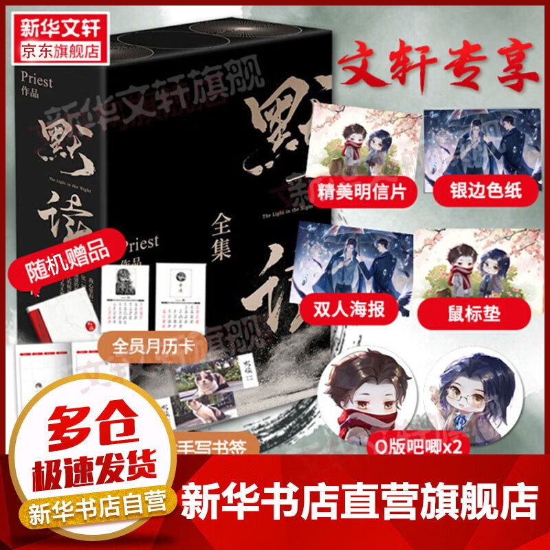 【定制版】Priest经典作品 默读全套 光渊原著 定价141