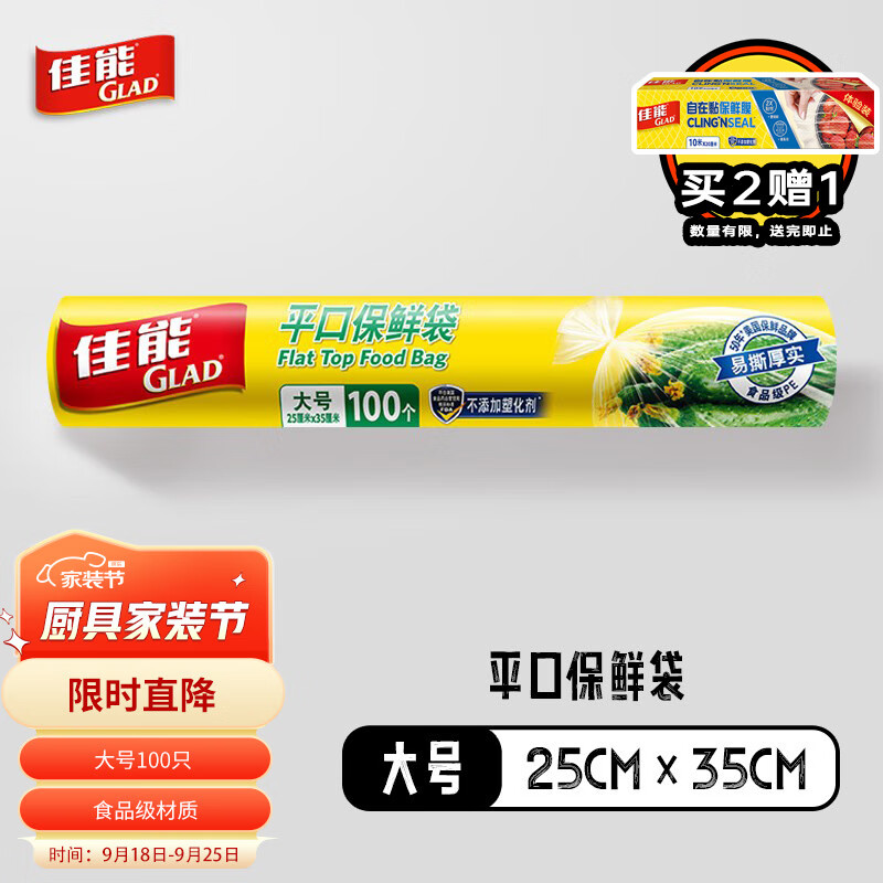 佳能 Glad 保鲜袋大号100个 平口点断式 食品级生鲜蔬果保鲜 RP25使用感如何?