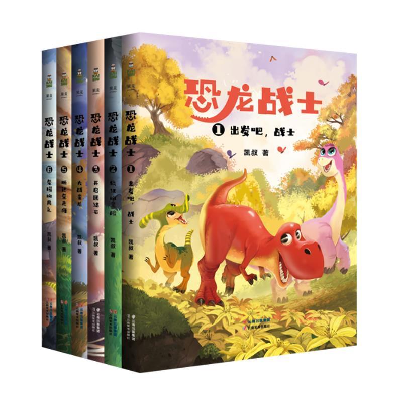 恐龙战士(辑)凯叔云南社有限责任公司9787548944621 童书书籍