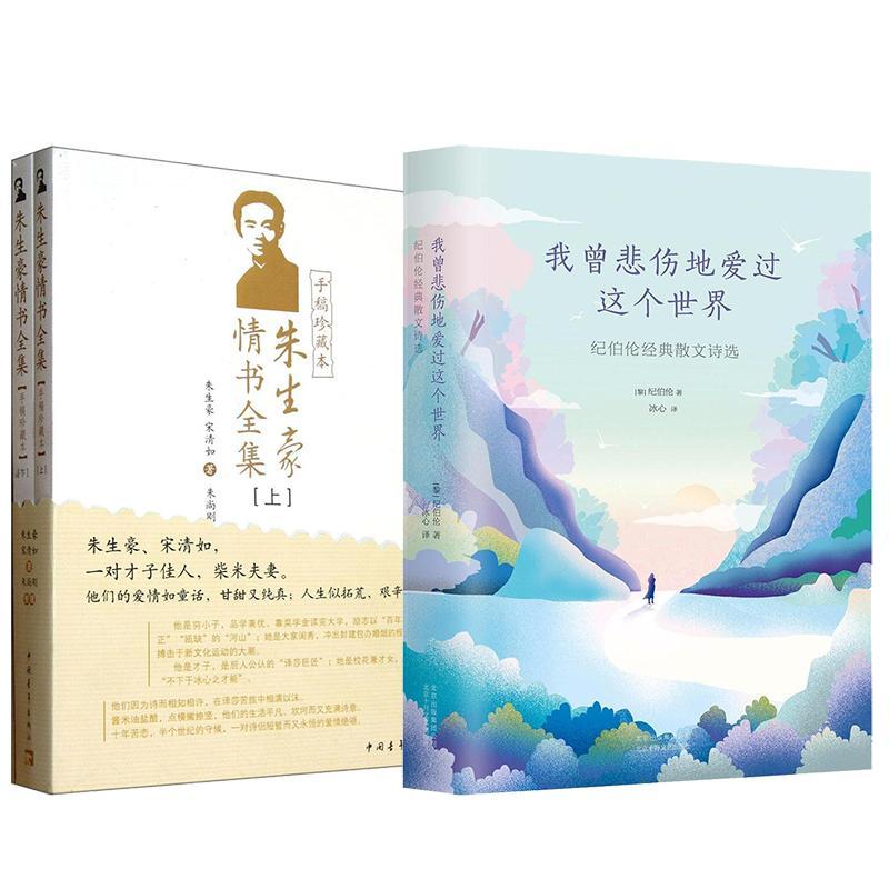 朱生豪情书全集 我曾悲伤地爱过这个 双语彩绘精装珍藏 经典大师 文学