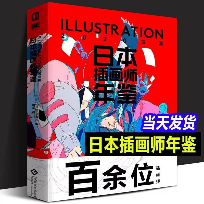 【良心商家】日本插画师年鉴 令和 动漫插画师作品集 米山舞、丸红茜、夏目柠檬 美术案头参考