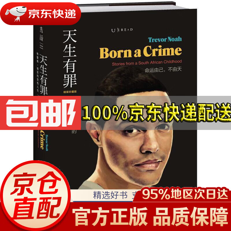 特雷弗·诺亚的变色人生(精装珍藏版)[南非]特雷弗·诺亚,董帅天津