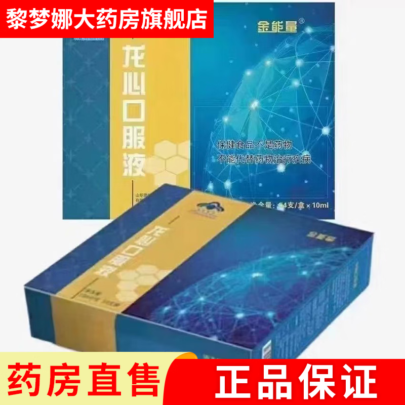 【药房直售】金能量龙心口服液(一盒54支*10ml) 一盒[54支*10ml]