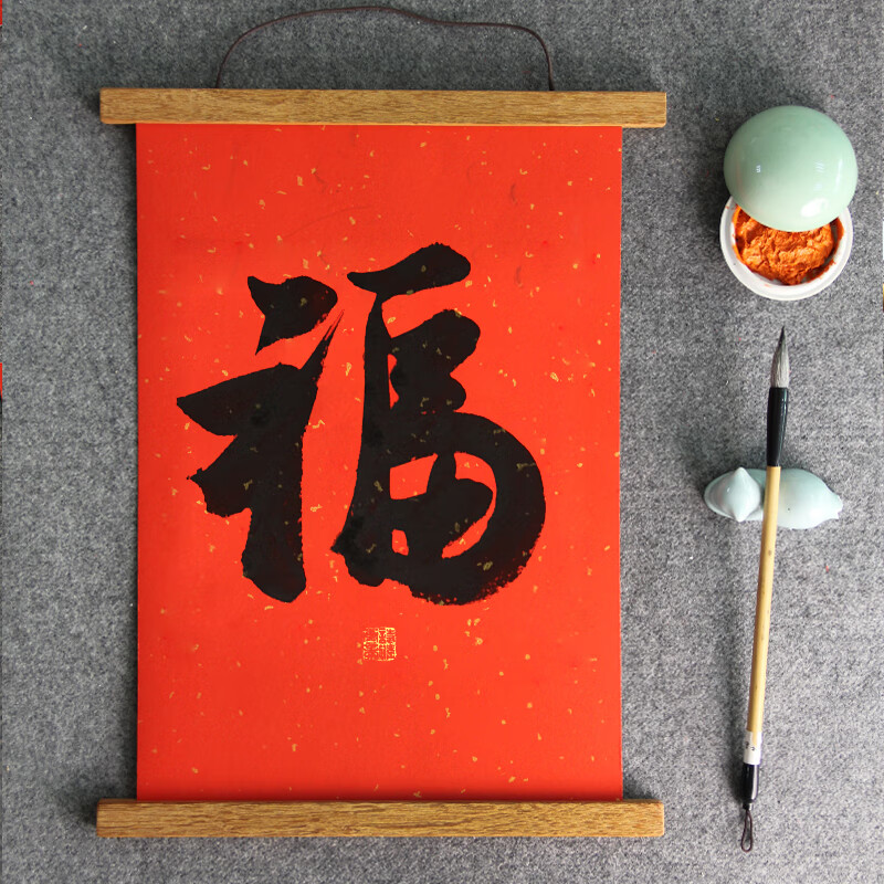 铁挂画夹福字春联双喜海报轴结婚对联乔迁画 进口柚木磁吸框【行书 福