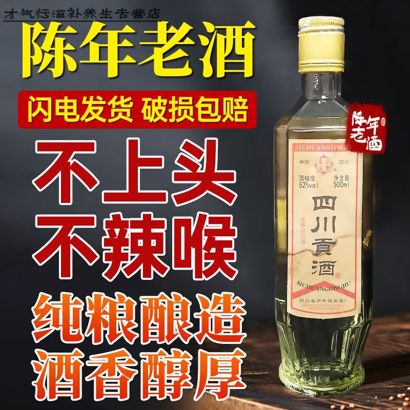 四川贡酒陈年老酒08年老酒52度浓香老酒纯粮老酒四川老酒整箱 口粮款