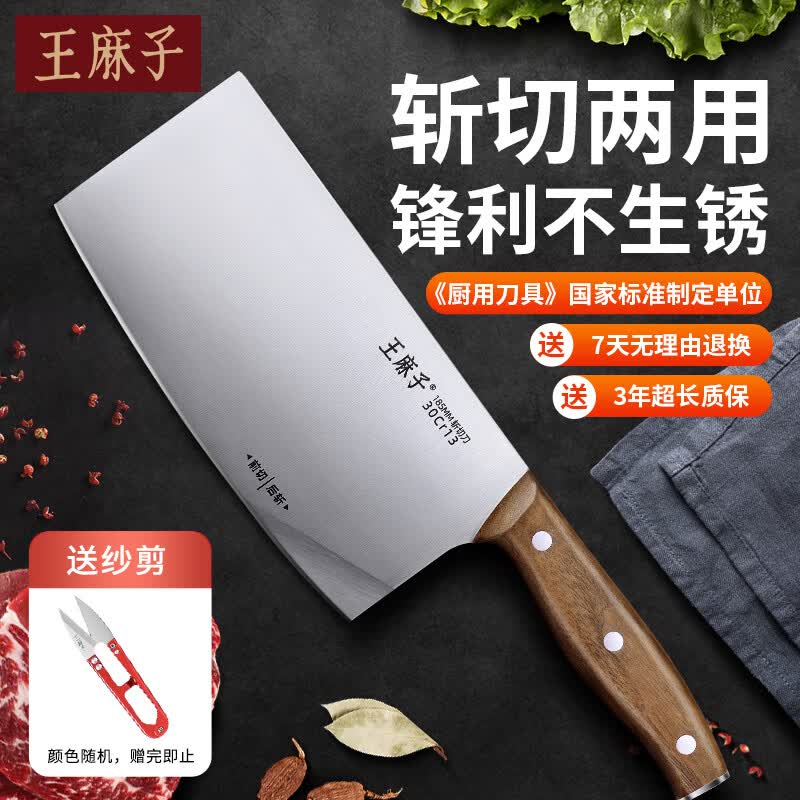 王麻子家用刀具菜刀 斩切两用 厨房砍骨切菜刀切肉切片锋利锻打刀使用感如何?