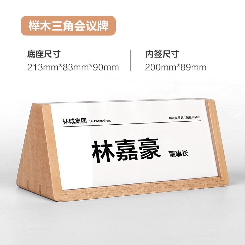 办公用品办公室总经理职位牌嘉宾牌席位牌木质亚克力席卡 榉木款 200*