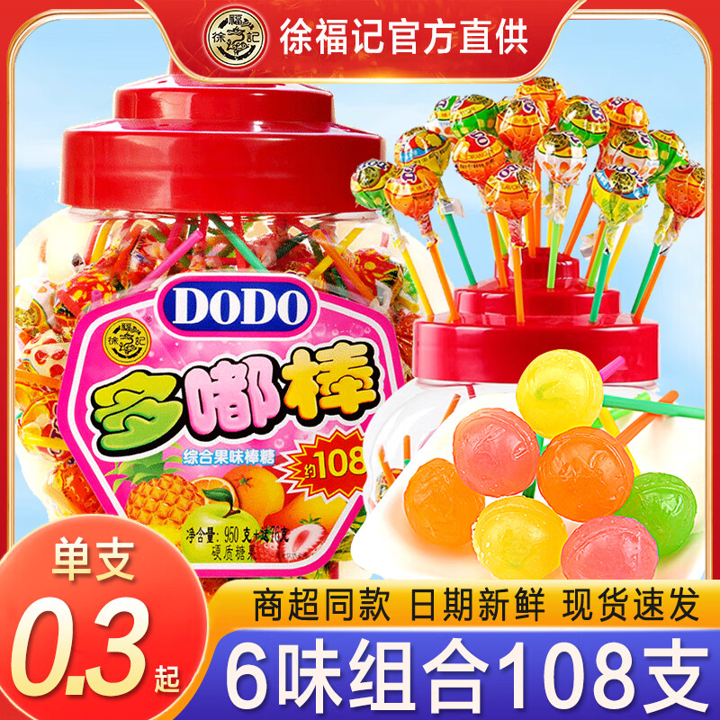 徐福记 棒棒糖 六一儿童节多口味组合装整桶水果味多嘟棒休闲零食糖果 混合口味/108支（桶装）