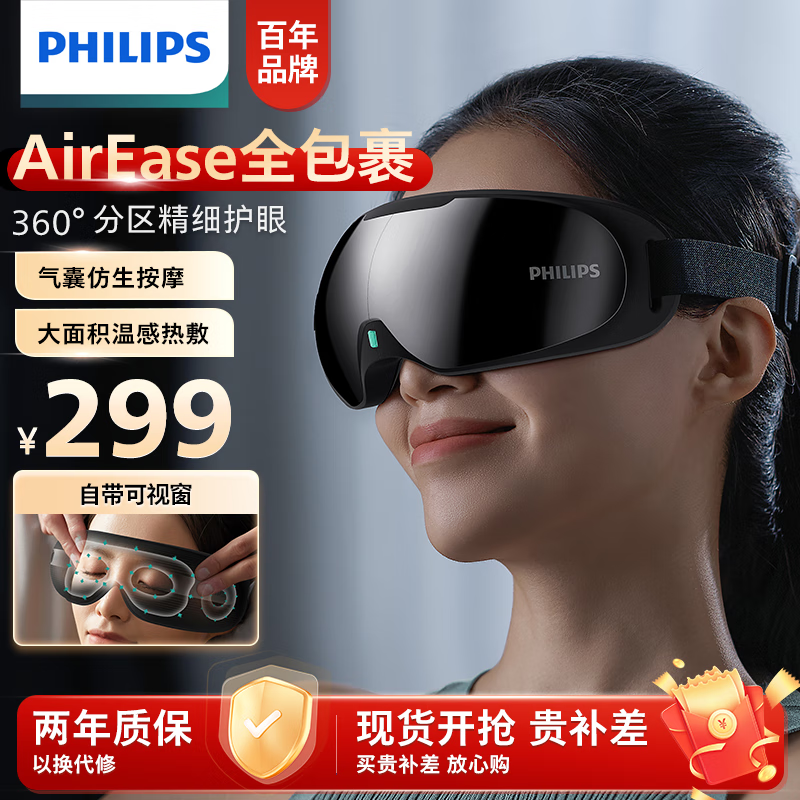 飞利浦（PHILIPS）眼部按摩仪  可视化护眼仪  热敷全包裹按摩眼睛成人实用节日礼品推荐 3203E怎么样,好用不?