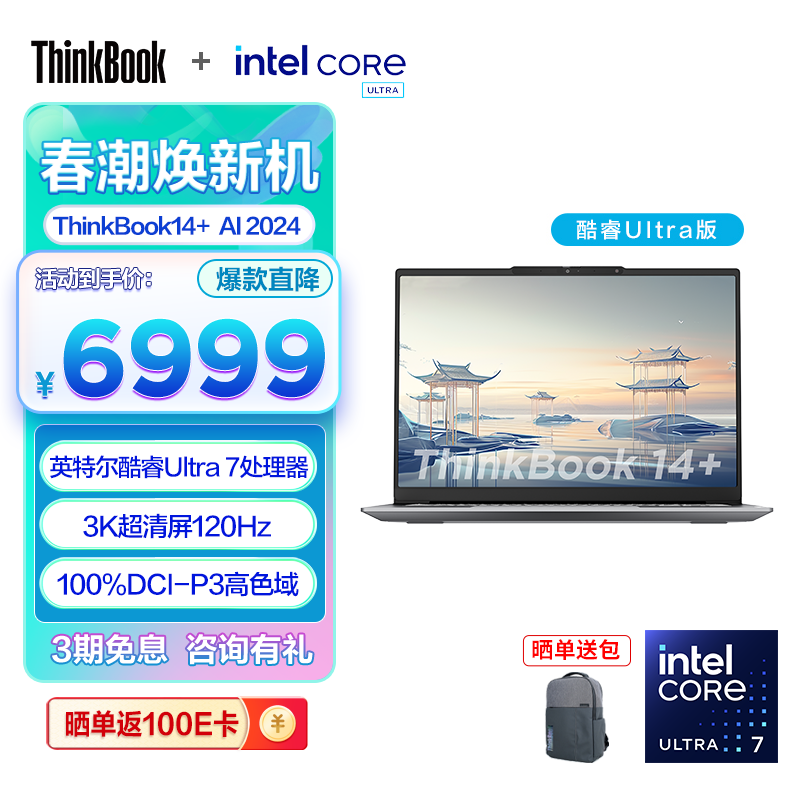 ThinkPad联想ThinkBook 14+ 2024 AI全能本 英特尔酷睿Ultra标压处理器 笔记本电脑学生办公轻薄本 Ultra7 32G 1T 3K 120Hz