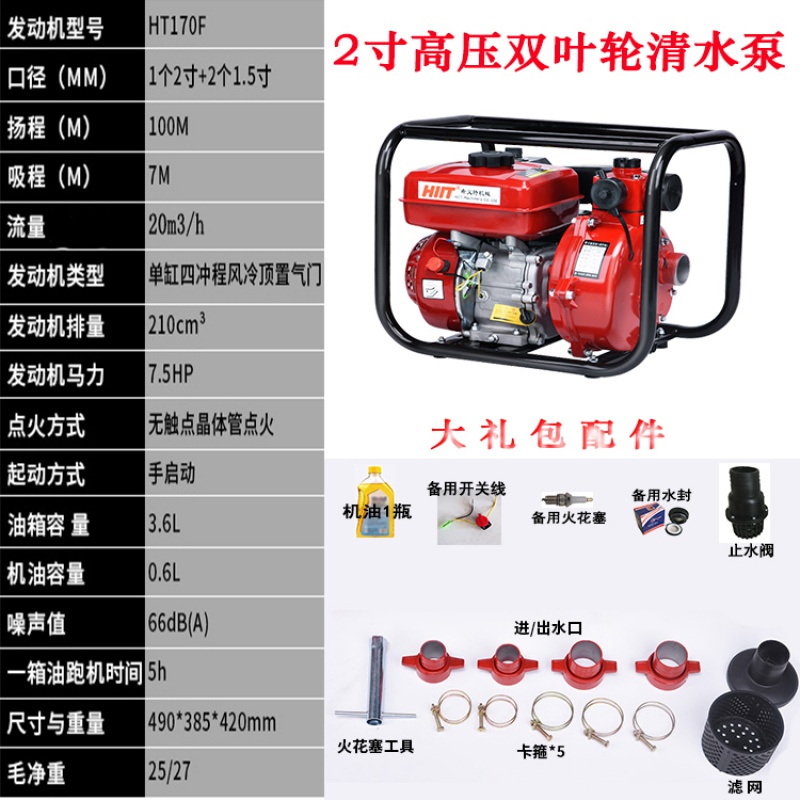 扬程100米水泵汽油自吸泵农用家用灌溉抽水机高压消防泵 双叶轮水泵送