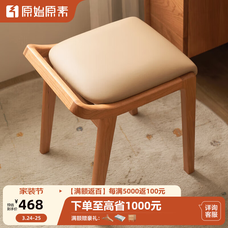 原始原素实木梳妆凳樱桃木软包凳现代简约卧室家用化妆凳 JD4331使用感如何?