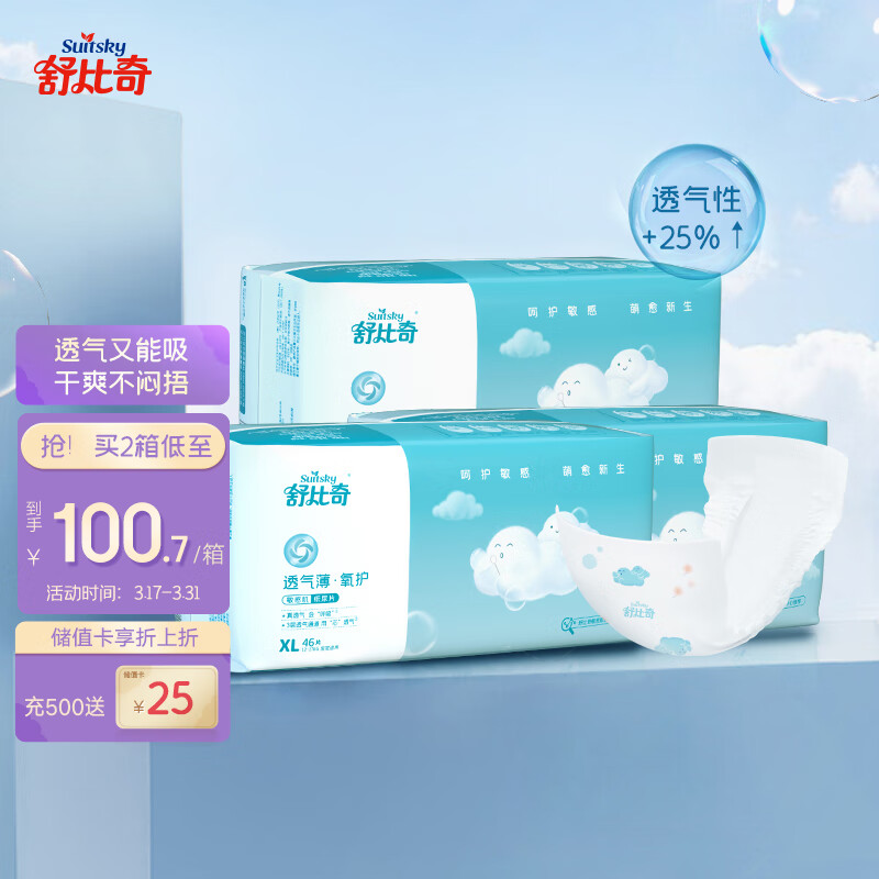 舒比奇suitsky透气薄婴儿纸尿片XL138片(12-17kg)尿不湿无腰贴使用感如何?