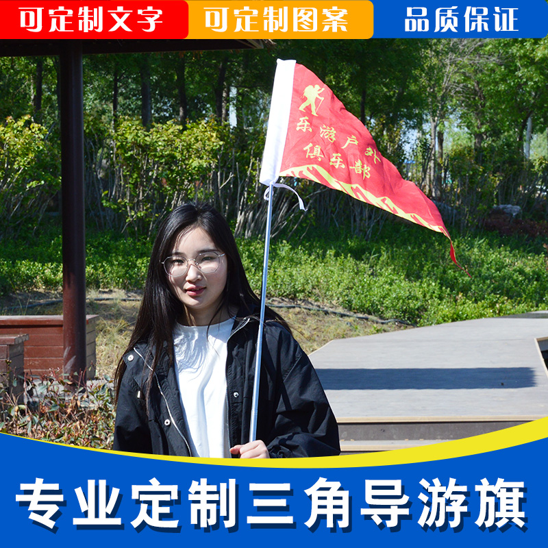 领队旗  定做个性卡通旅游导游旗帜带便携伸缩旗杆设计定制旅游团旗