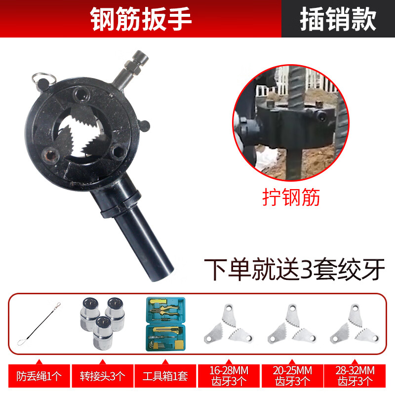 螺纹快速套筒头扳手电动单个扭力套丝手动工具连接 钢筋扳手(插销款)