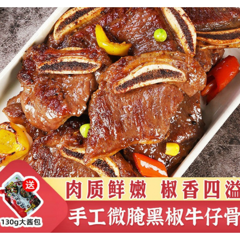 黑椒牛仔骨 半成品 牛排整切牛仔骨 1000g*袋 新鲜黑椒牛排骨 2斤牛