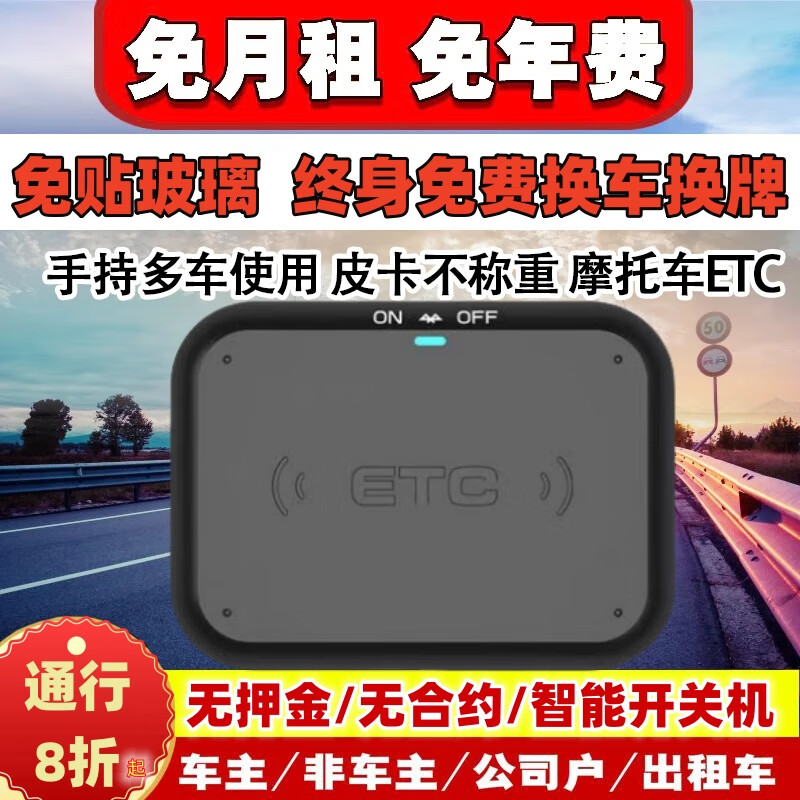 2025新款智能无卡etc设备隐藏式etc办理全国通用8折小车摩托车etc 买断版【隐藏式小客车】有质保