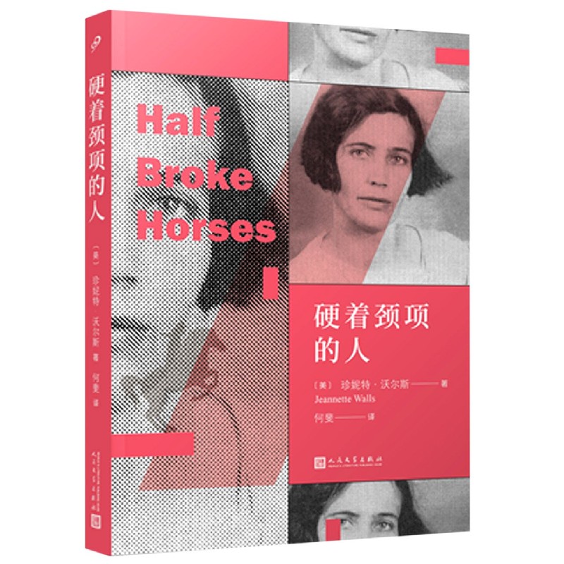 硬着颈项的人/珍妮特·沃尔斯作品系列