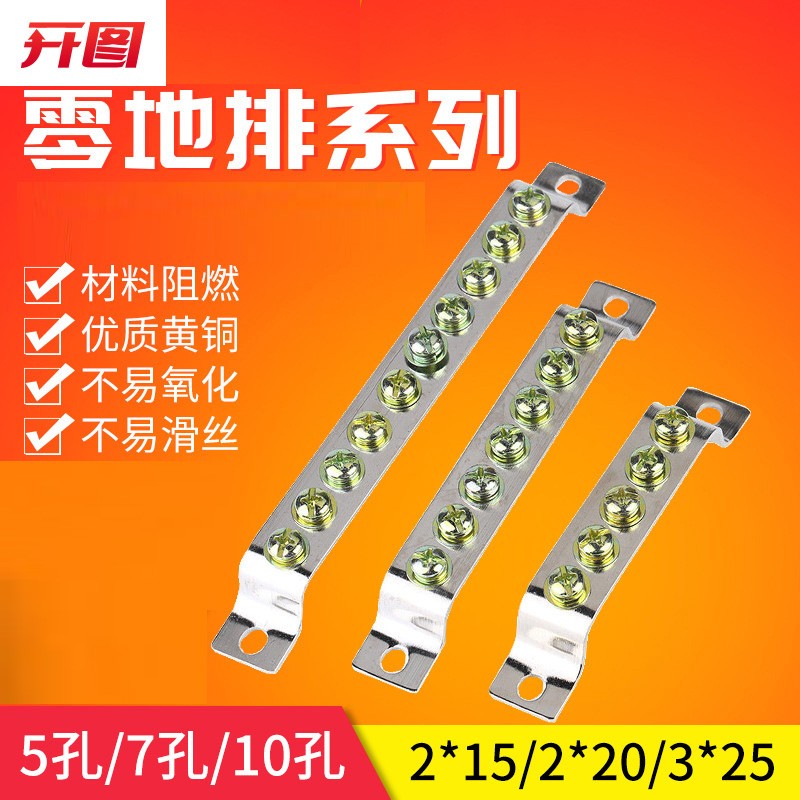 端子排地线排零线排接线端子汇流排通用接零接地线排 2*20/10孔 地 