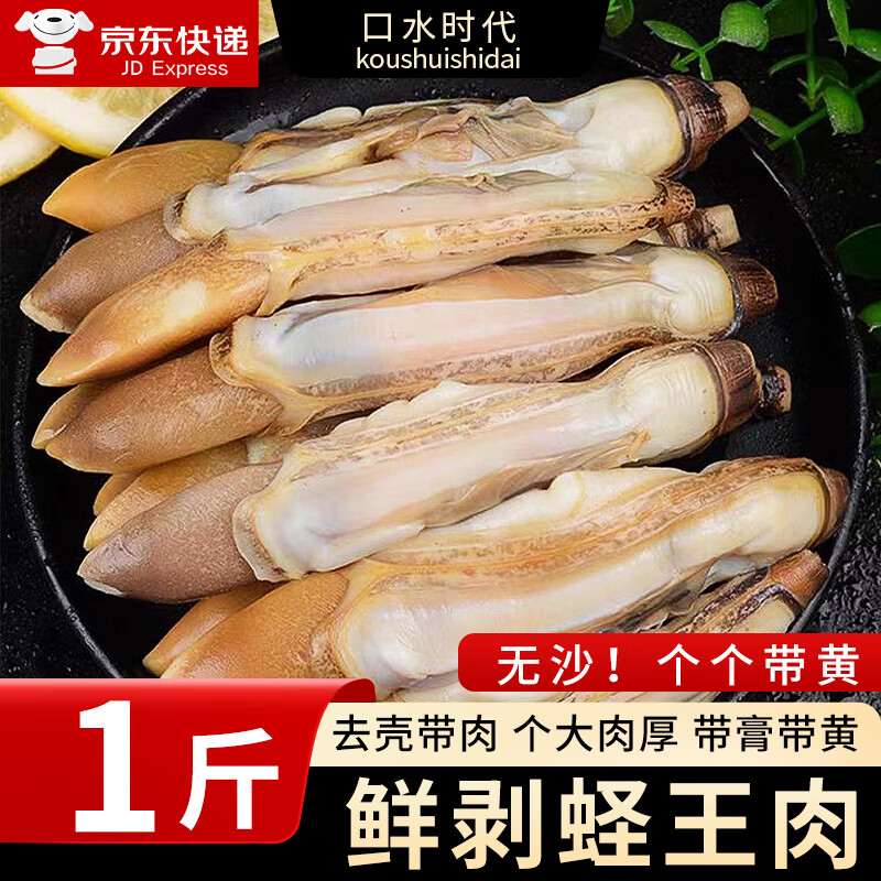 口水時代新鮮蟶子肉 冷凍蟶王肉 鮮活去殼竹節(jié)蟶 熟凍海圣子肉 海鮮水產(chǎn) 蟶王肉 500g(凈重)  【1斤裝】