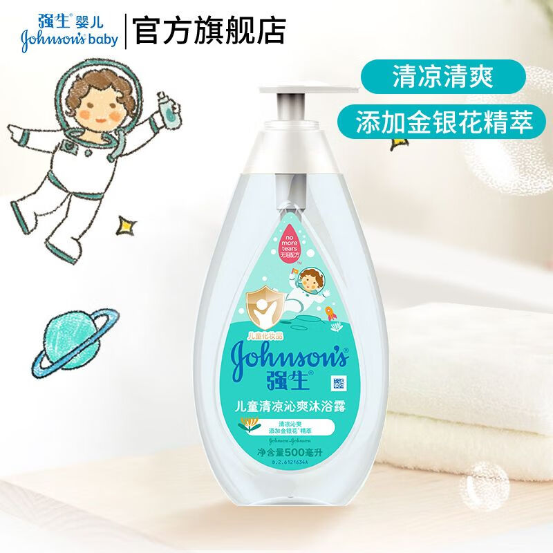强生婴儿沐浴露新生儿童沐浴乳宝宝洗澡沐浴清洁留香保湿正品 清凉