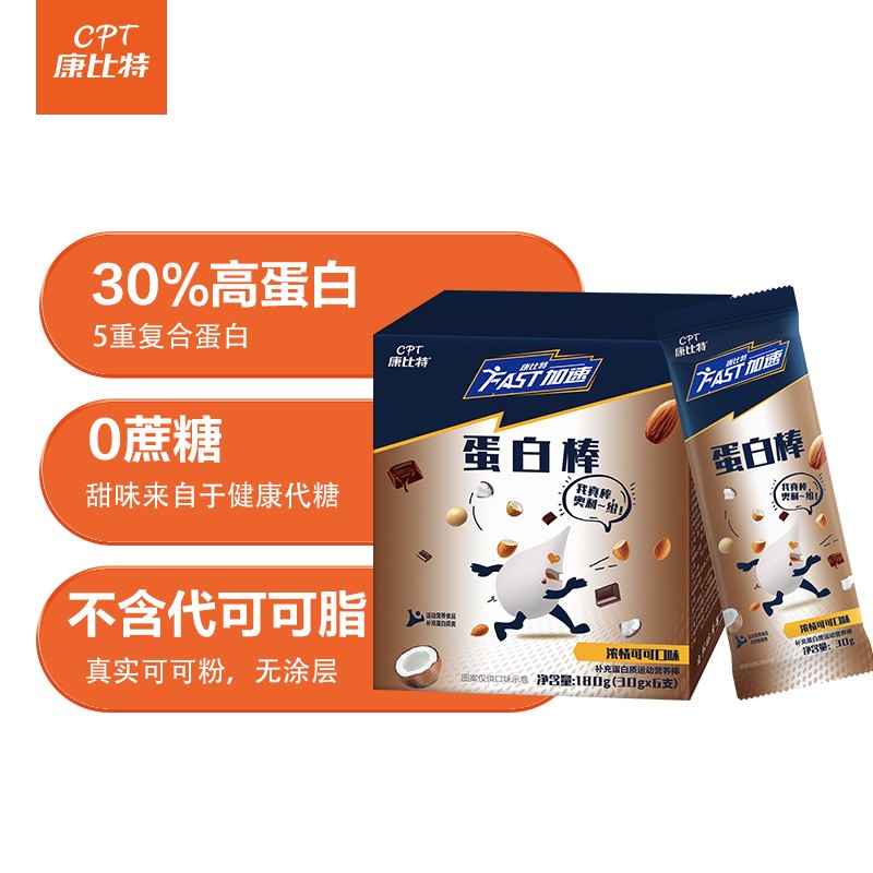 康比特加速品牌坚果蛋白棒：价格走势和营养成分一网打尽