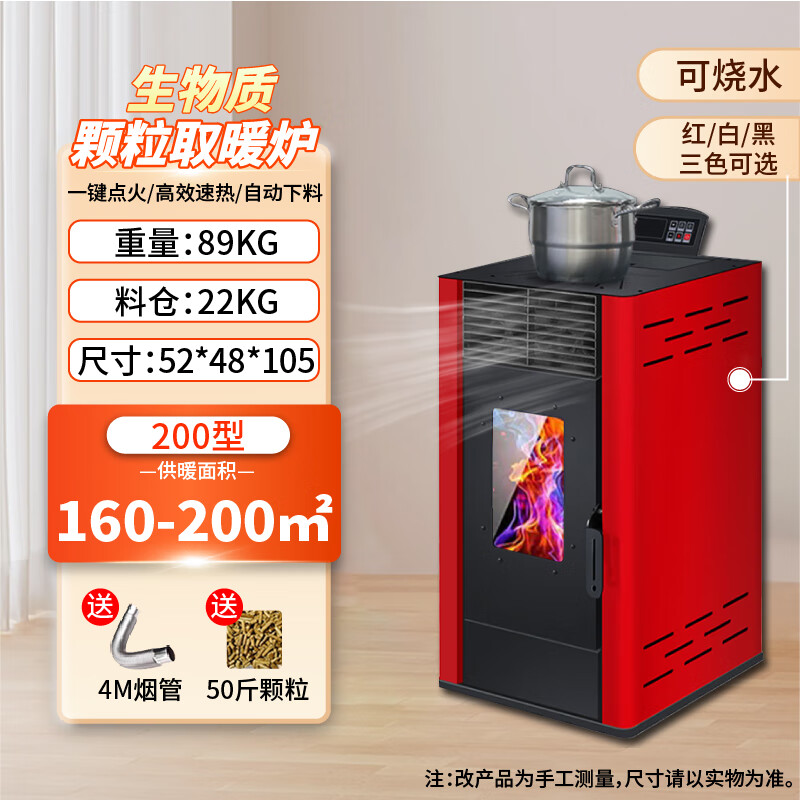 颗粒取暖炉家用商用全自动智能燃料风暖节能室内速热采暖炉无烟 2025自动除焦200型【可烧水】