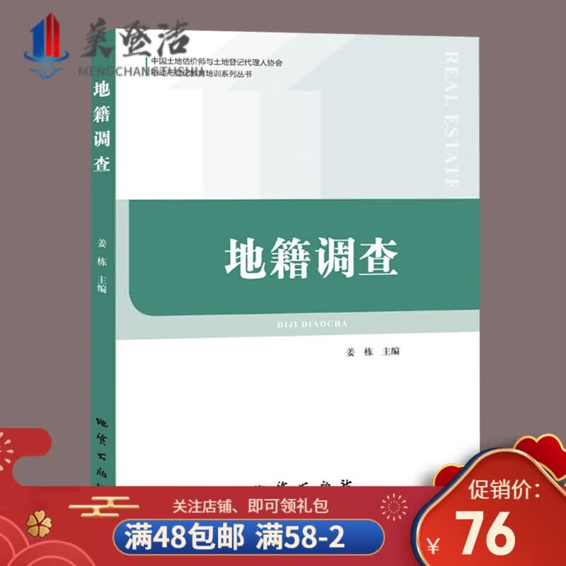 现货 不动产登记代理人职业资格考试教材 地籍调查 土地估价师书籍怎么看?