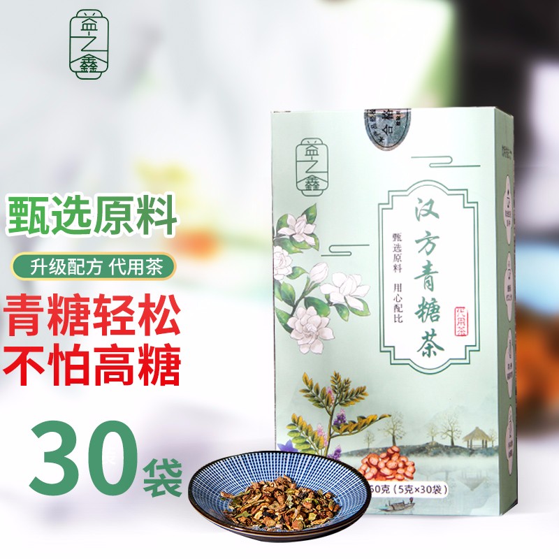 高糖茶青钱柳汉方清糖茶汉方青糖茶玉米须桑叶中老年古方5g*30袋 ab 1