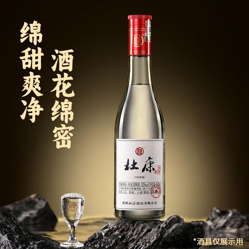 杜康【官方】3号样酒浓香型白酒2瓶装52度纯粮食酒口粮酒节日送礼 52度 500mL 6瓶 整箱礼盒