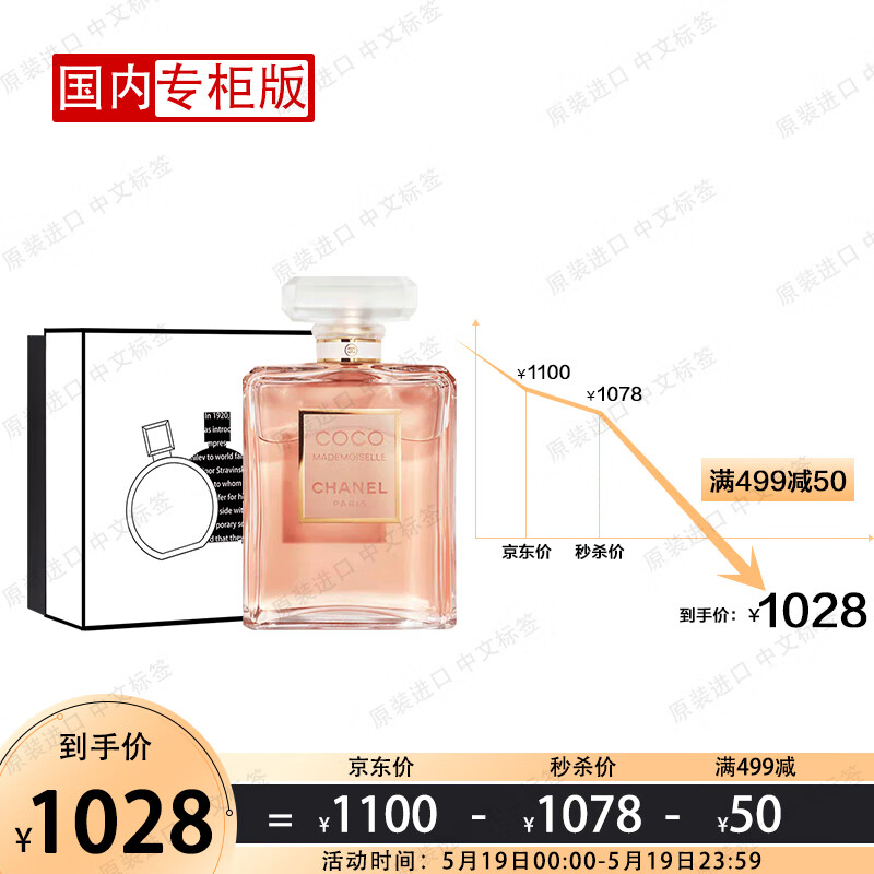 香奈儿（Chanel）可可小姐香水50ml （礼盒装）520礼物 送女友 送老婆