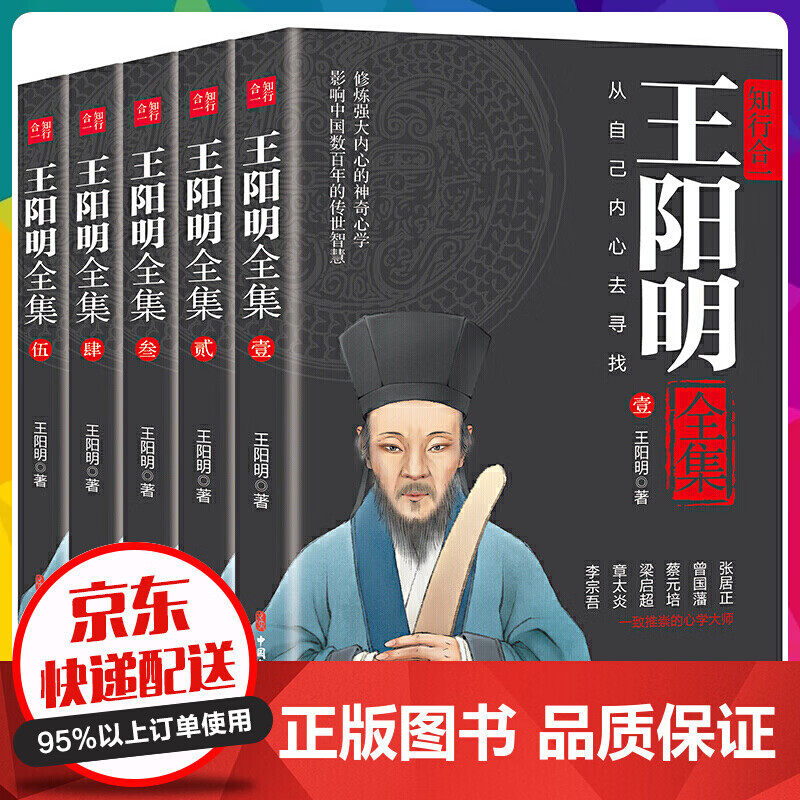 王阳明全集原著正版心学知行合一传习录全集 传习录注疏 王阳明大传上海古籍出版社中华书局 【神劵专区】