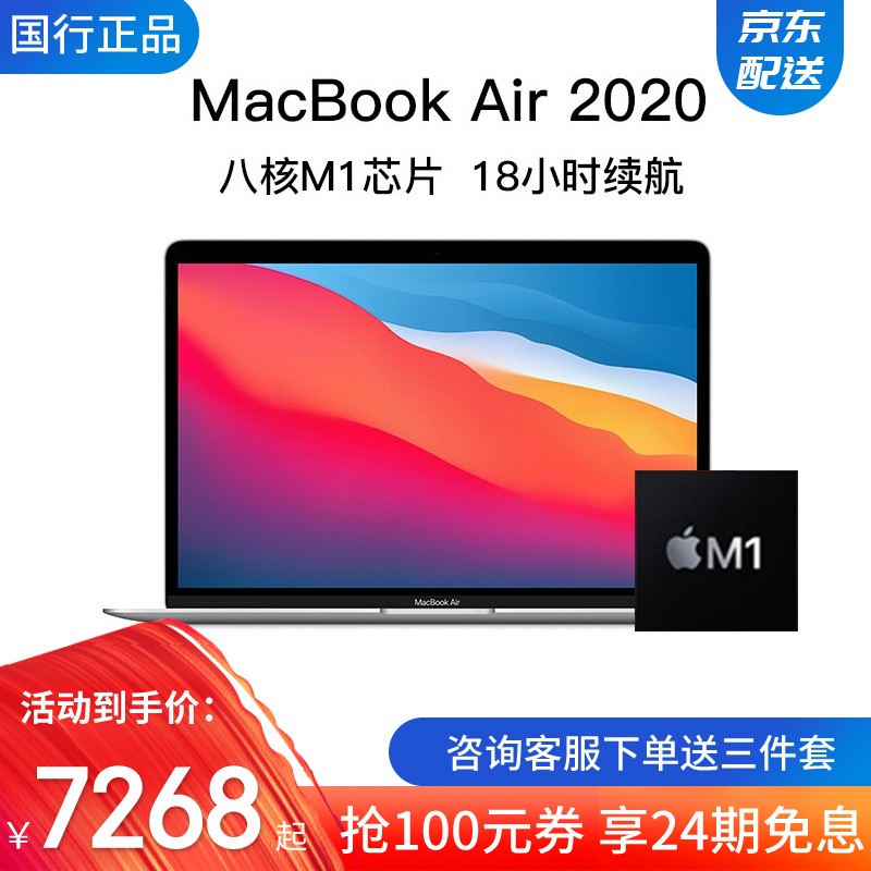 苹果（Apple）2020款MacBook Air 13.3英寸8核M1商务办公笔记本电脑免息分期 【2020款】MacBook Air【星空银】 【旗舰版】八核M1/8G/512G