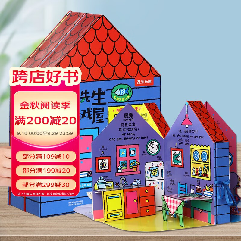 乐乐趣 鳄鱼先生立体游戏屋 立体书 中英双语 适读年龄3-6岁 四大场景 创意玩偶 角色扮演怎么样,好用不?
