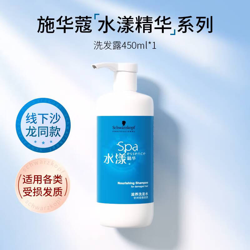 施华蔻(schwarzkopf)水漾洗发水护发素柔顺改善毛躁线 洗发露450ml