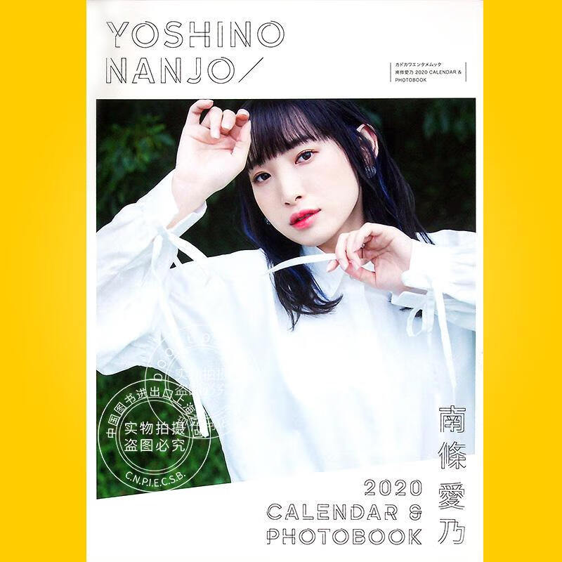 现货 进口日文 南条爱乃 2020日历&写真集 南條愛乃 2020 CALENDAR &