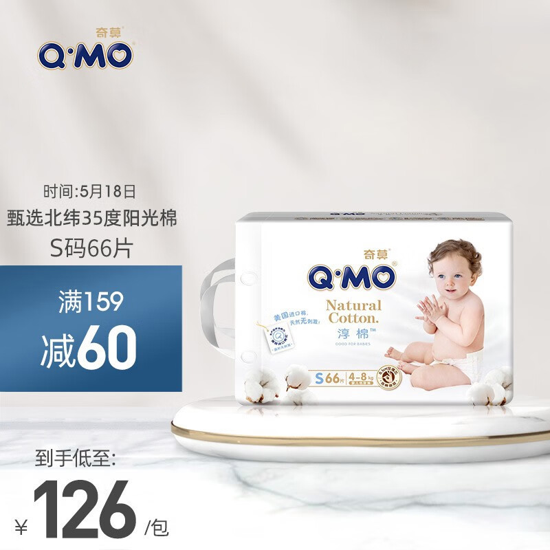 奇莫Q-MO淳棉纸尿裤S66片(4-8kg)尿不湿小号超薄透气超能吸