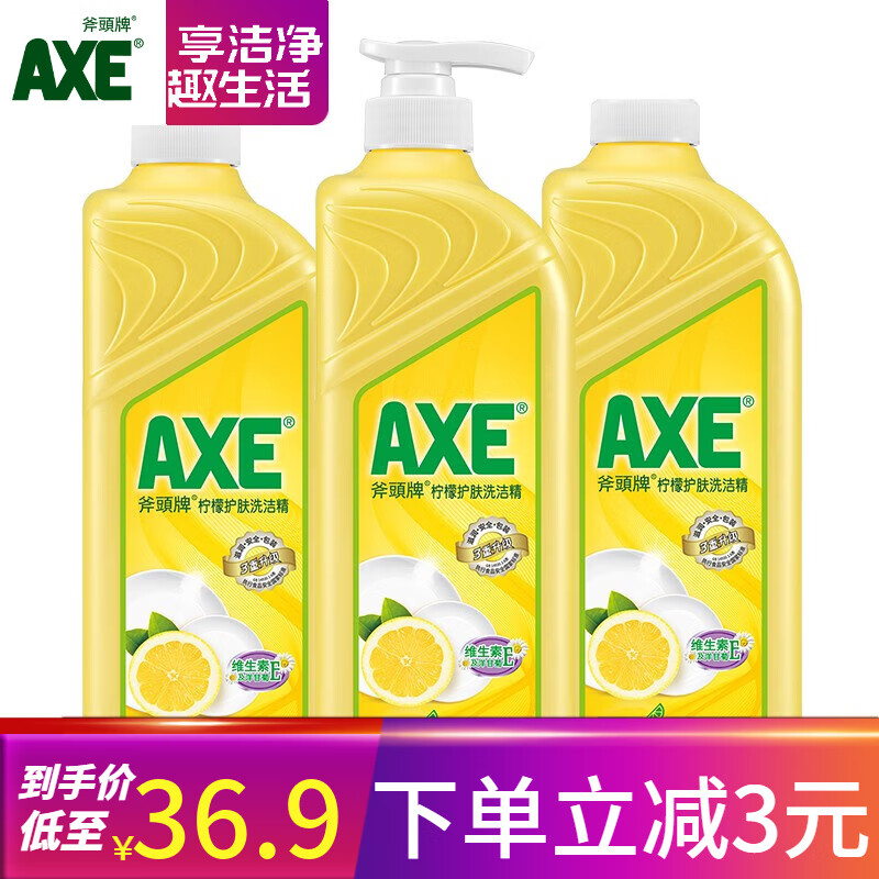 斧头牌洗洁精AXE洗涤灵厨房洗碗液果蔬餐具清洗剂3瓶 柠檬1泵2补