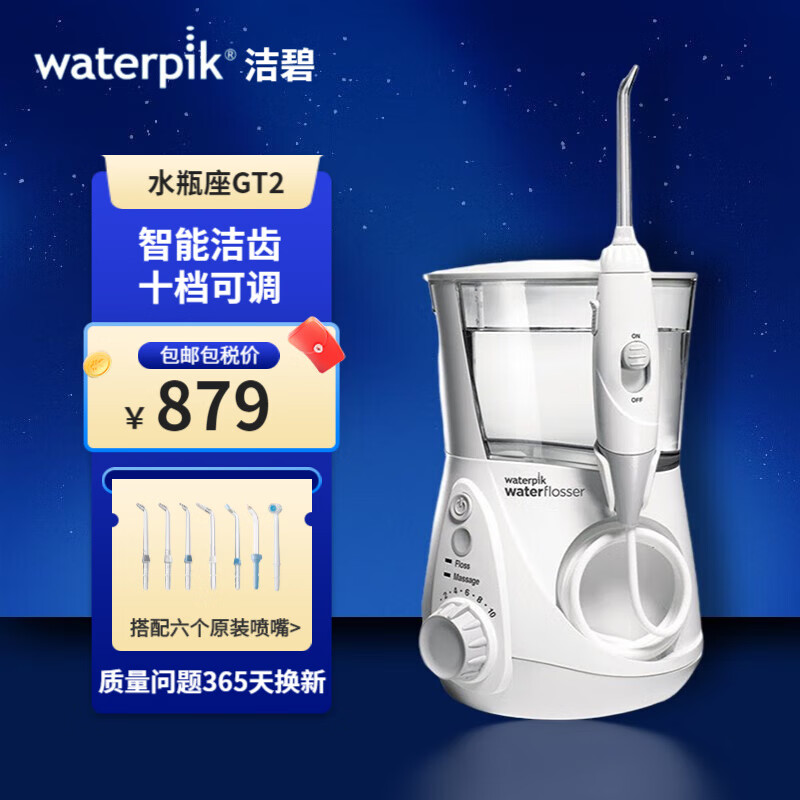 洁碧（Waterpik）水瓶座GT2立式手持电动冲牙器洗牙器水牙线洁牙机智简便携式家用台式正畸牙龈WP-662/663小白象送 水瓶座GT2白色【欧版WP-667】