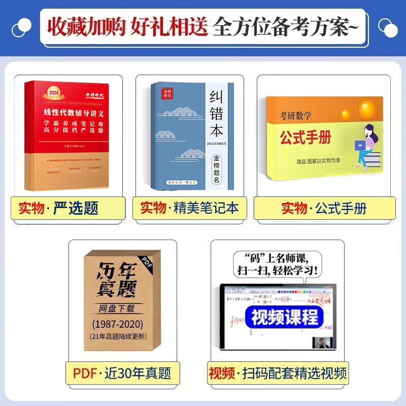 【官方直营】2027考研数学李永乐线性代数辅导讲义 武忠祥高等数学辅导讲义 王式安概率论辅导讲义 线代强化讲义 高数强化讲义 自选 【强化讲义】2026李永乐线性代数辅导讲义+严选题