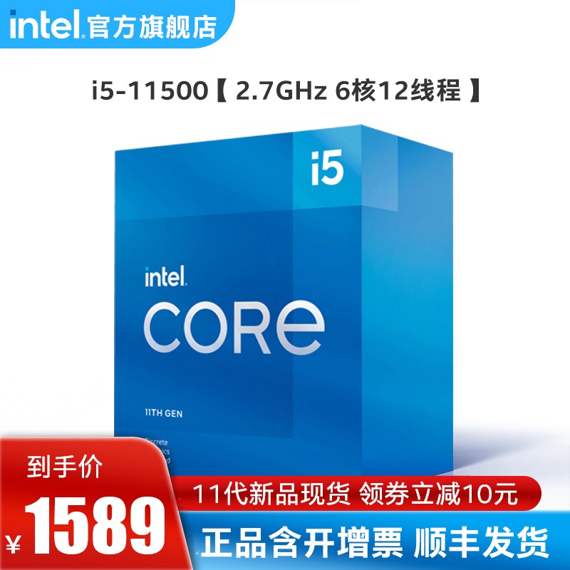 英特尔（Intel）第十一代酷睿处理器 11400F/11600KF/11700KF/11900K i5-11500【2.7GHz 6核12线程】