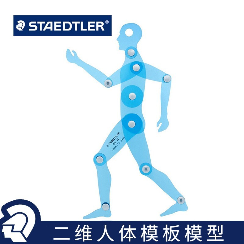 施德楼(staedtler)模板976 14二维人体模板 人机工程动画 人形定规人