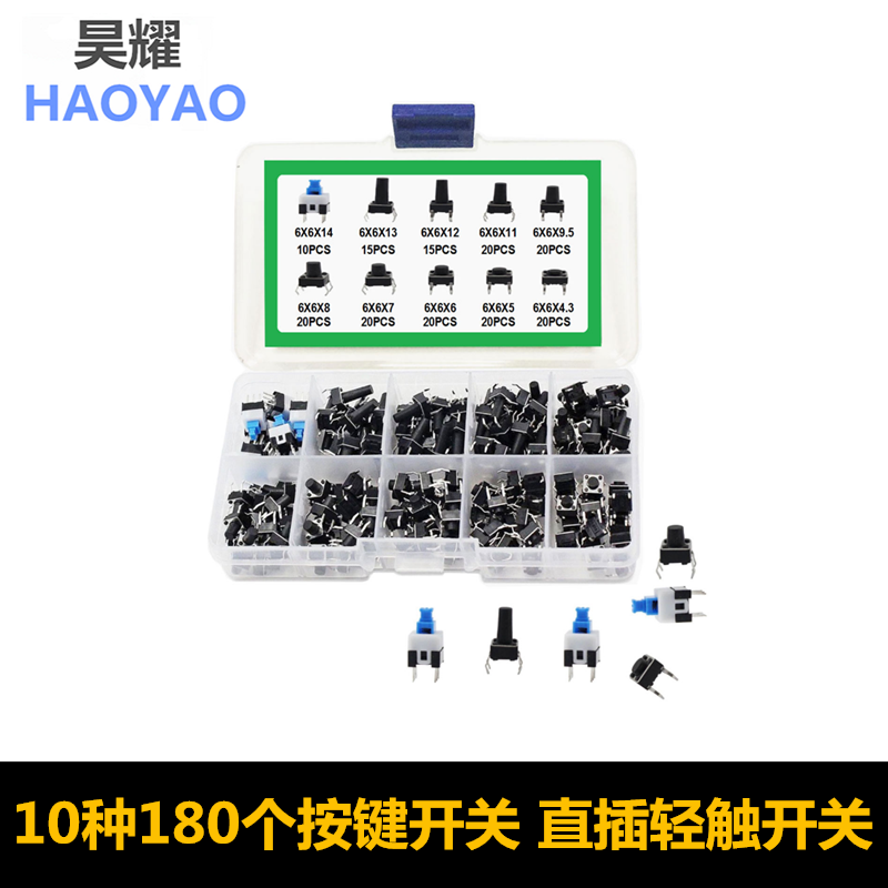 10种180个按键开关 直插轻触开关 按钮开关分类盒套件6*6mm 7*7mm