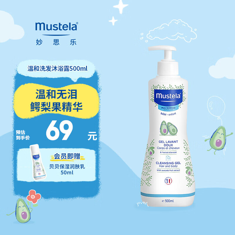 妙思乐（Mustela）儿童沐浴露宝宝洗发沐浴露二合一婴儿温和沐浴露500ml 法国进口属于什么档次？