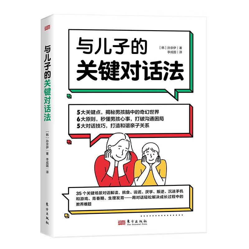 与儿子的关键对话法详情图